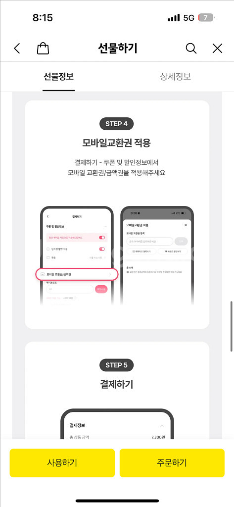 베스킨라빈스 진정한 초콜릿 케이크 기프티콘--2