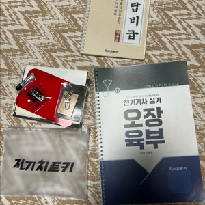 전기 치트키 오장육부 전기기사 실기