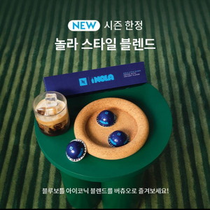 네스프레소 버츄오 캡슐 놀라 블루보틀