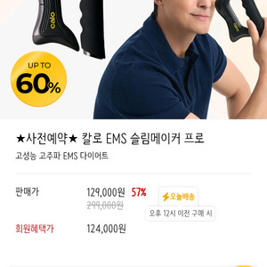 칼로ems슬림메이커프로