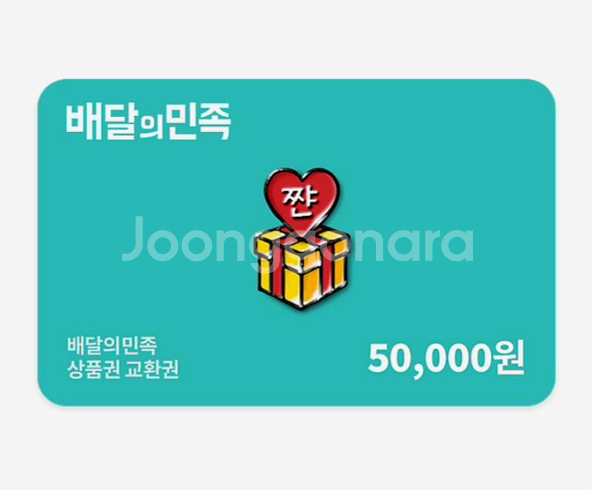 배달의민족 5만원 상품권 판매--0