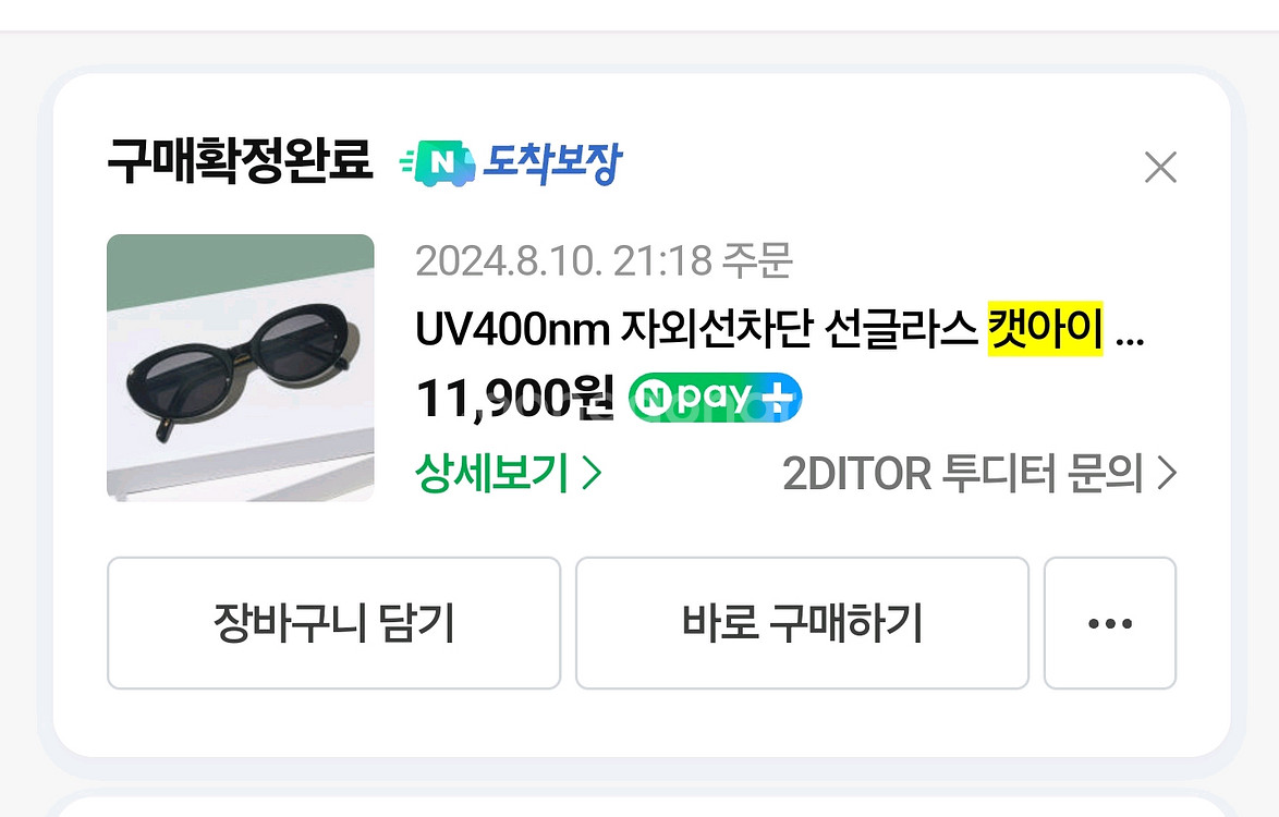 투디터 캣아이 선글라스/자외선 차단 선글라스--2