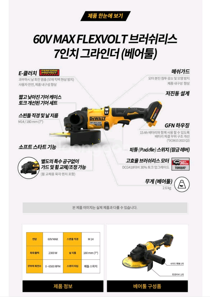 디월트충전그라인더DCG440 7인치그라인더 플렉스볼트--3