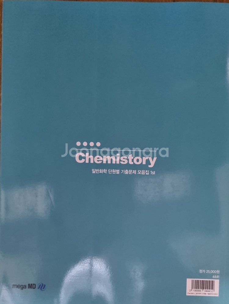 일반화학 딘원별 기출문제 모음집 1st [김준]--1