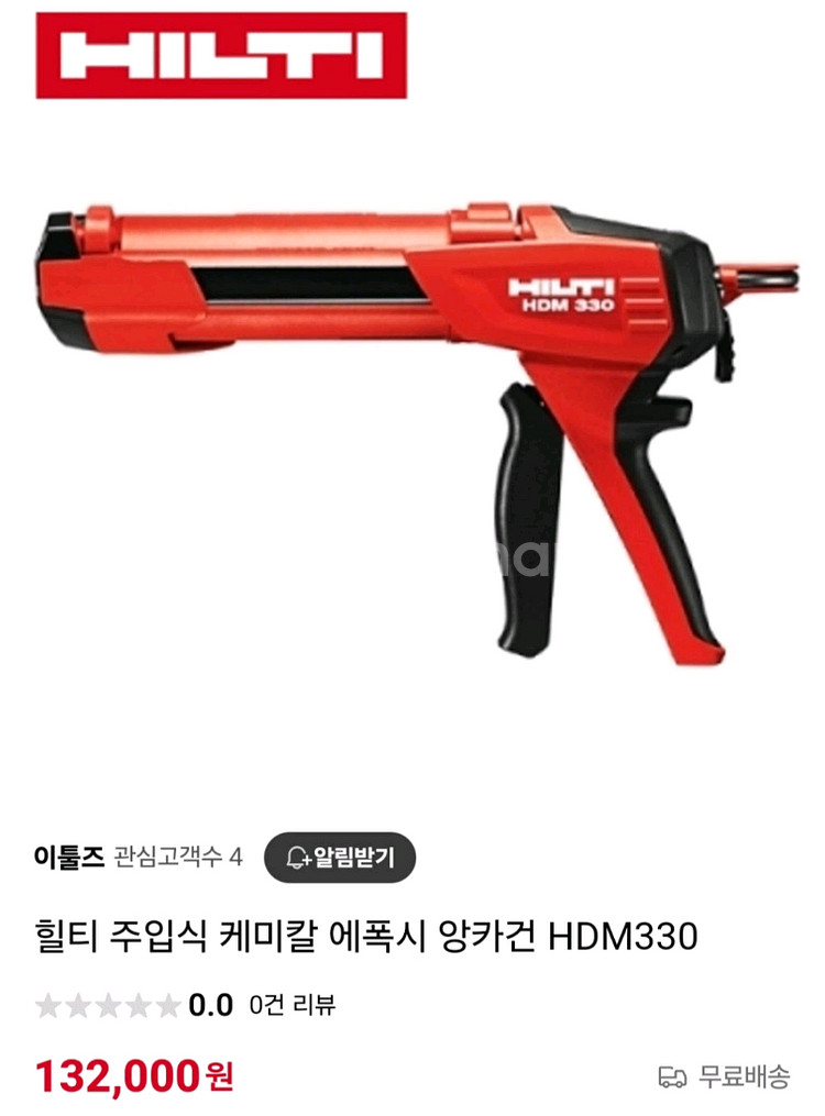 [HILTI]힐티케미칼앙카건 힐티디스펜서 HDM330--1
