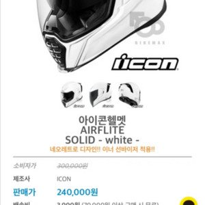 iCON헬멧 + 세나블루투스 새상품