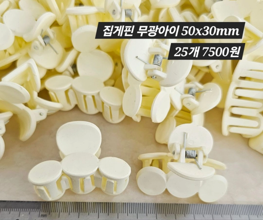 집게핀 무광아이 25개 일괄 이미지
