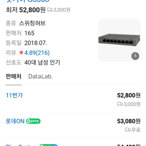 넷기어 GS308 스위칭 허브 새상품