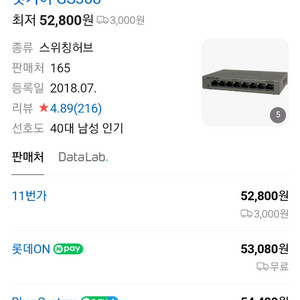 넷기어 GS308 스위칭 허브 새상품