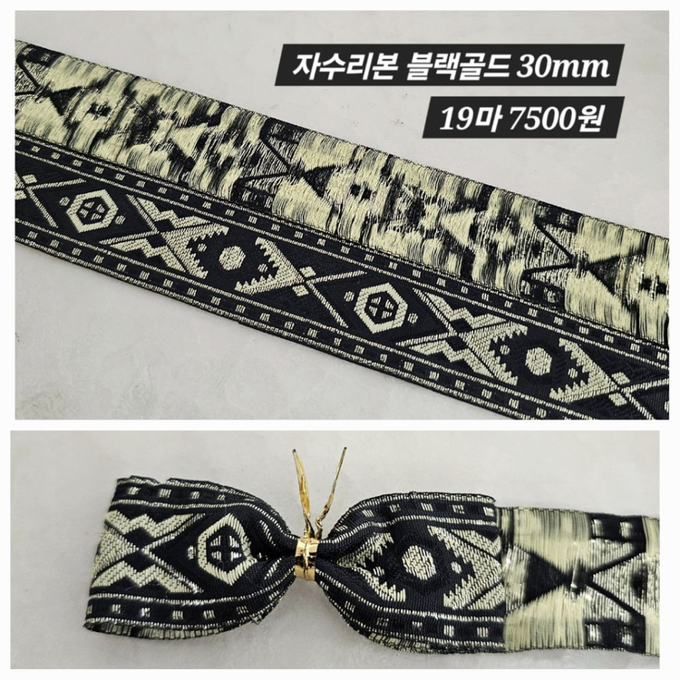 자수리본 블랙골드 19마 일괄 이미지