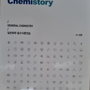 일반화학 필수이론연습 [김준]