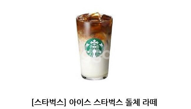 스타벅스 아이스 돌체라떼--0