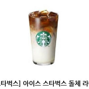 스타벅스 아이스 돌체라떼