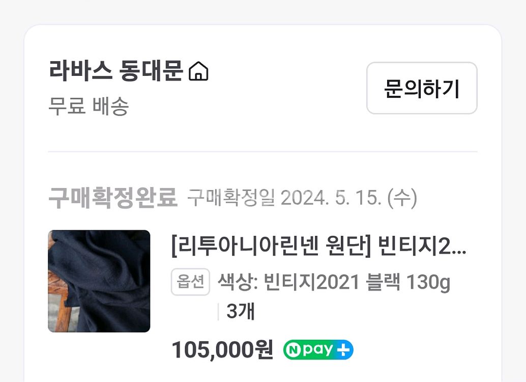 [리투아니아 린넨] 리넨 130g 3마 미싱 고급 원단--4