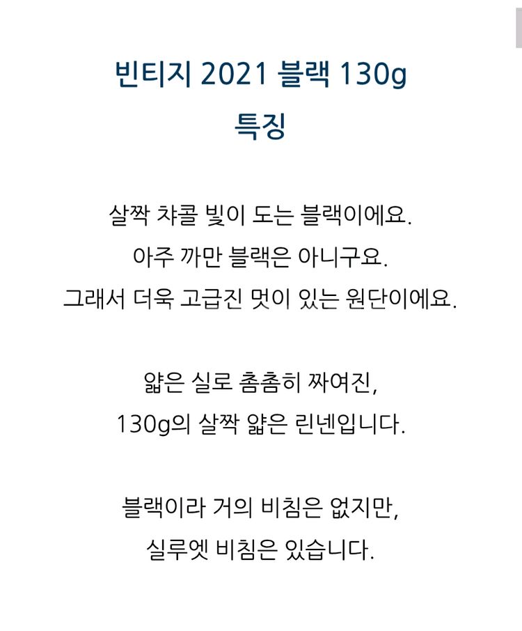 [리투아니아 린넨] 리넨 130g 3마 미싱 고급 원단--5