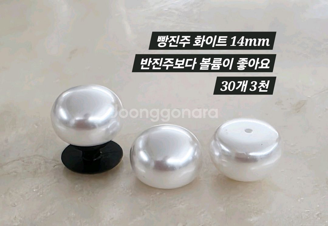 빵진주 화이트 14mm 30개 일괄--1