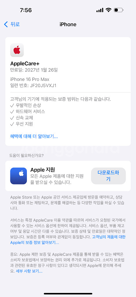 아이폰16프로맥스256기가 급처합니다 화이트색상--0