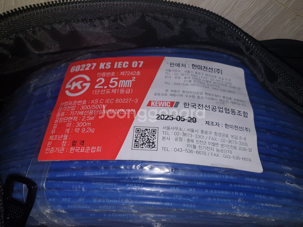 2.5sq 20m정도쓰고남은거팝니다 거의새것 싸게팔아요--0