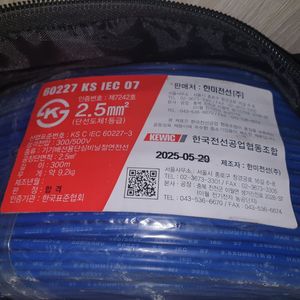 2.5sq 20m정도쓰고남은거팝니다 거의새것 싸게팔아요