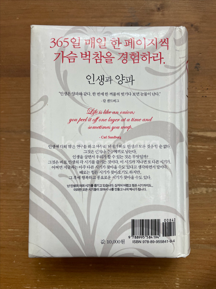 365 매일 읽는 긍정의 한 줄 - 린다 피콘--1