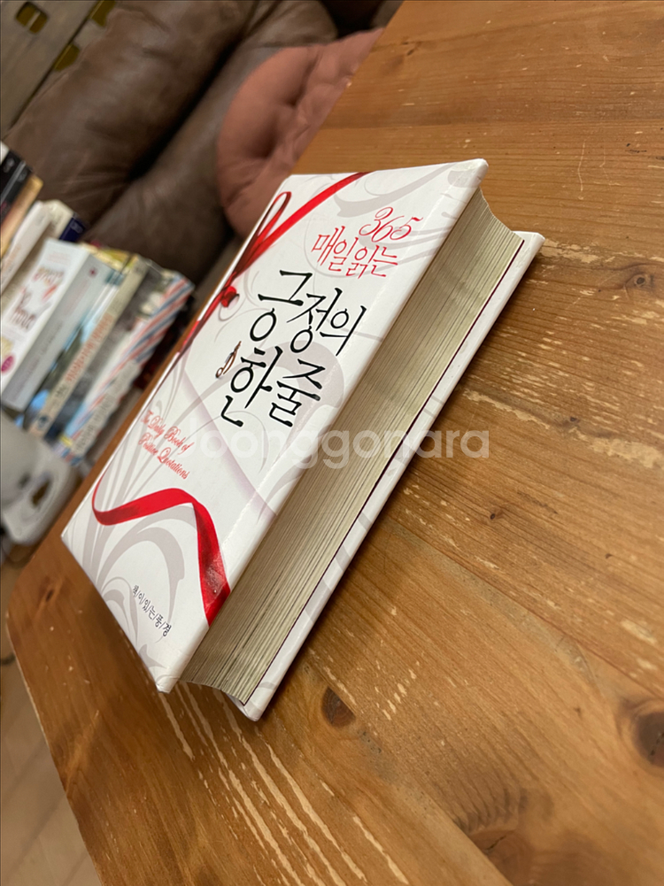 365 매일 읽는 긍정의 한 줄 - 린다 피콘--3