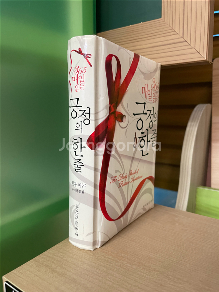 365 매일 읽는 긍정의 한 줄 - 린다 피콘--2