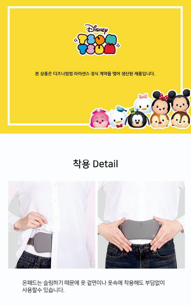 디즈니썸썸 온열 무선 복부찜질기--6