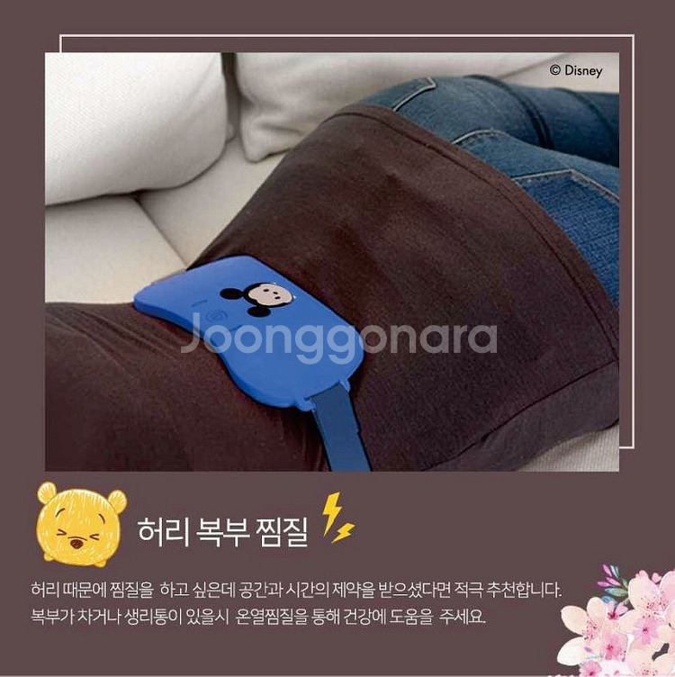 디즈니썸썸 온열 무선 복부찜질기--7