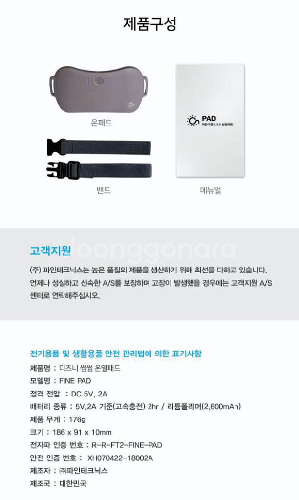 디즈니썸썸 온열 무선 복부찜질기--9