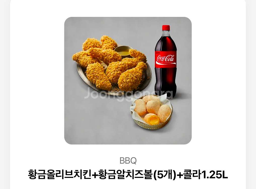 BBQ 황금올리브치킨+황금알치즈볼+콜라 1.25L 기프--0