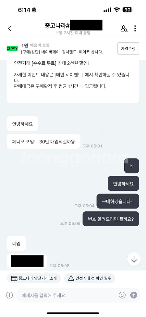 [구매/칼답] 컬쳐랜드, 페이코 포인트 삽니다.--4