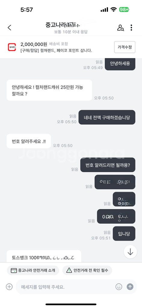 [구매/칼답] 컬쳐랜드, 페이코 포인트 삽니다.--6