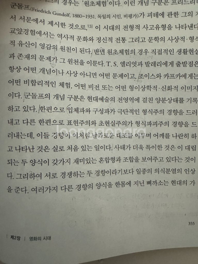 문학과 예술의 사회사 4권 (준미사용)--2