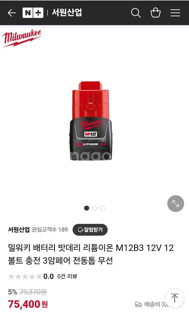 [정품]밀워키배터리 M12B3 개당가격 12V3.0AH--1