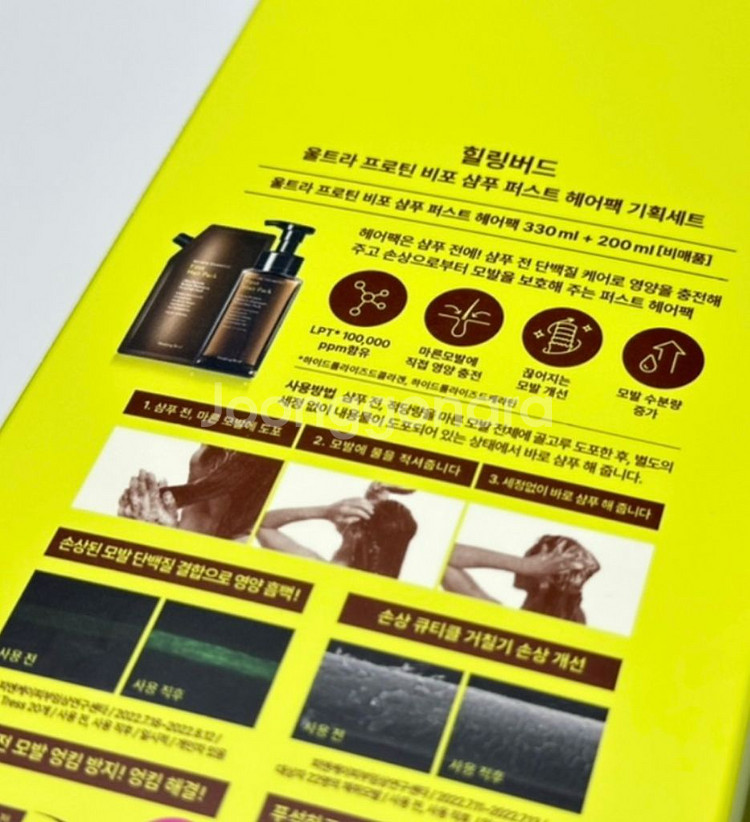 힐링버드 헤어팩--2