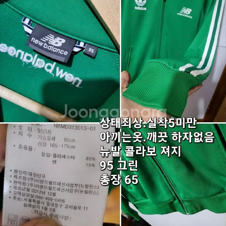 유니크 콜라보 아디다스 뉴발란스 져지 95--2