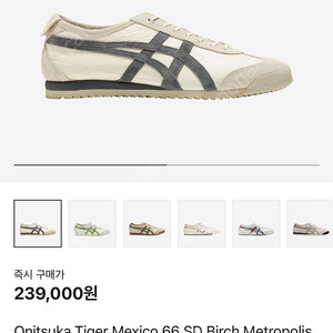 오니츠카 타이거/멕시코 66 버치 메트로폴리스/280