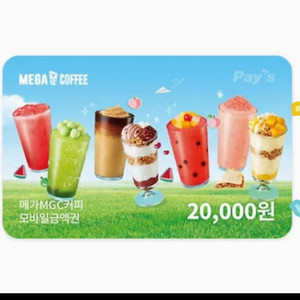 메가커피 2만원권