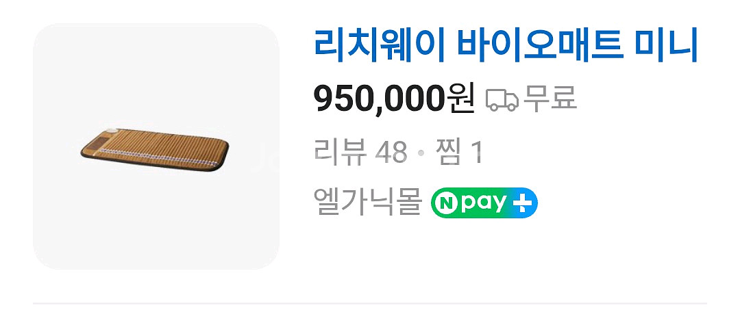 리치웨이 바이오 매트 미니. 최신형.--2