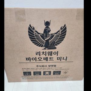 리치웨이 바이오 매트 미니. 최신형.