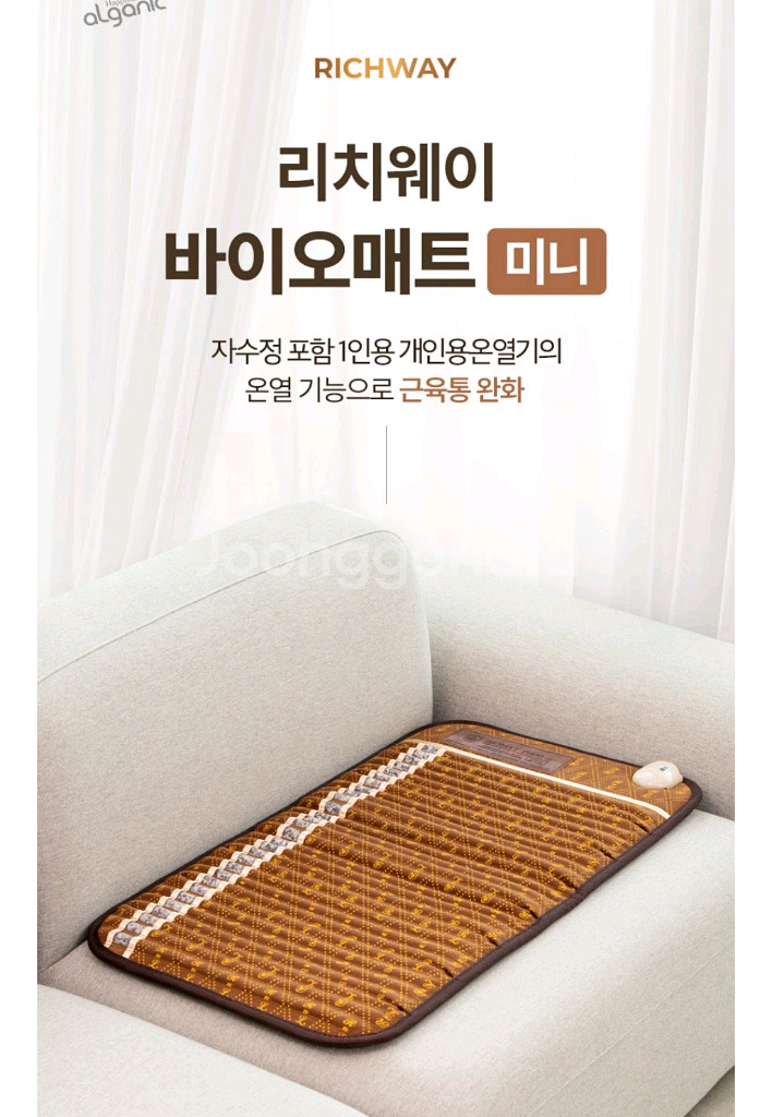 리치웨이 바이오 매트 미니. 최신형.--3