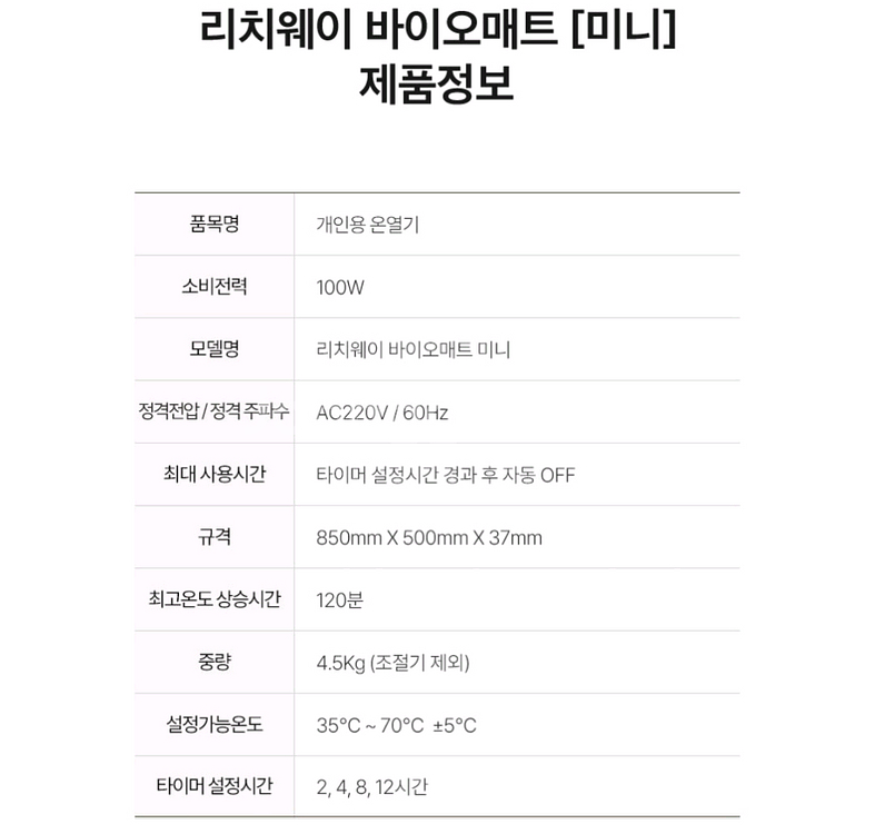 리치웨이 바이오 매트 미니. 최신형.--6