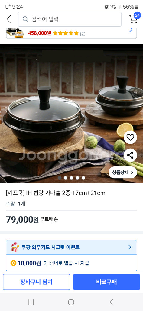 박스 미개봉 ih 법랑 가마솥17cm+21cm--0