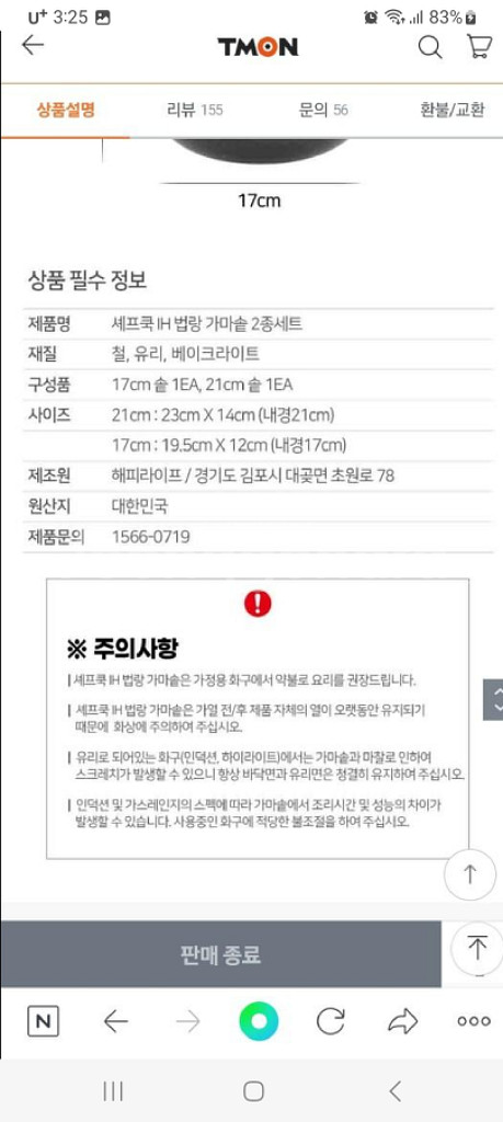 박스 미개봉 ih 법랑 가마솥17cm+21cm--7