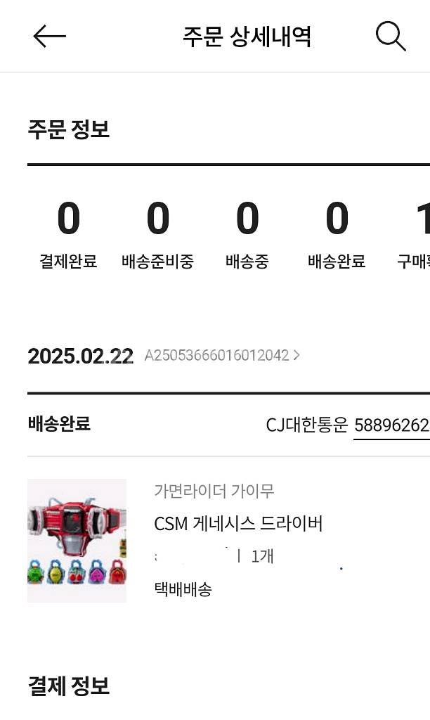 가면라이더 가이무 CSM 게네시스 드라이버--9