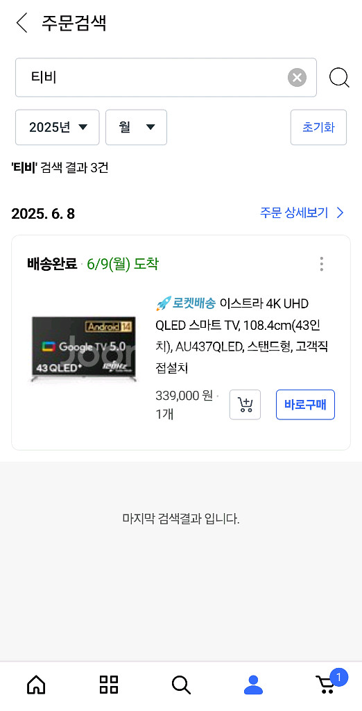 대구 이스트라 4K 43인치 스마트TV 1시간사용--1