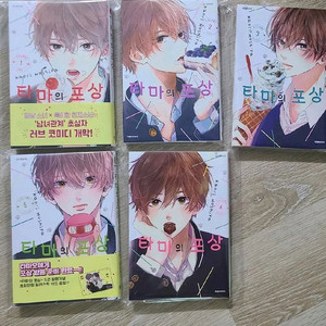 타마의 포상 1-5권 올초판