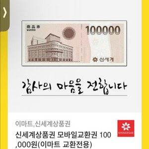 모바일 신세계 상품권 10만원 팜