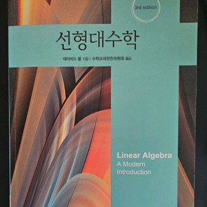 선형대수학