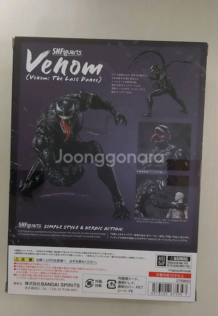 SHF 라스트댄스 베놈(일본내수용)--1